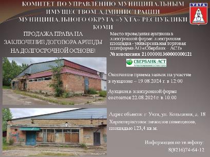 ПРОДАЖА ПРАВА НА ЗАКЛЮЧЕНИЕ ДОГОВОРА АРЕНДЫ НА ДОЛГОСРОЧНОЙ ОСНОВЕ!