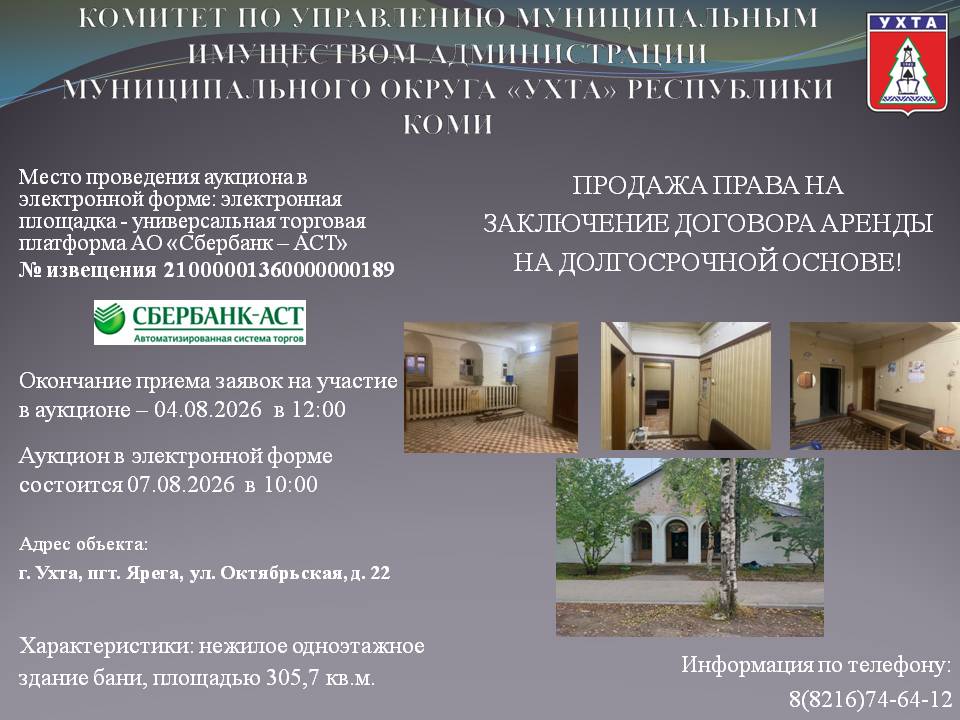 Аренда муниципального имущества