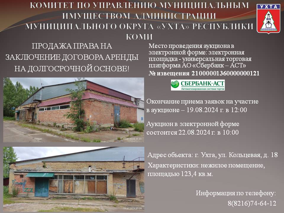 ПРОДАЖА ПРАВА НА ЗАКЛЮЧЕНИЕ ДОГОВОРА АРЕНДЫ НА ДОЛГОСРОЧНОЙ ОСНОВЕ!