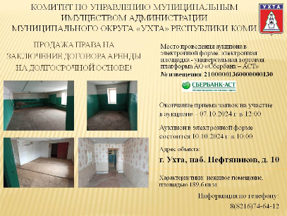 ПРОДАЖА ПРАВА НА ЗАКЛЮЧЕНИЕ ДОГОВОРА АРЕНДЫ НА ДОЛГОСРОЧНОЙ ОСНОВЕ!