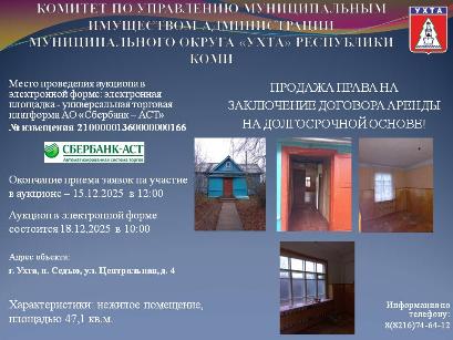 ПРОДАЖА ПРАВА НА ЗАКЛЮЧЕНИЕ ДОГОВОРА АРЕНДЫ НА ДОЛГОСРОЧНОЙ ОСНОВЕ!