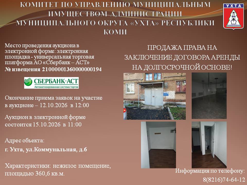 ПРОДАЖА ПРАВА НА ЗАКЛЮЧЕНИЕ ДОГОВОРА АРЕНДЫ НА ДОЛГОСРОЧНОЙ ОСНОВЕ!