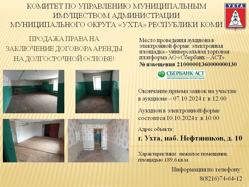 ПРОДАЖА ПРАВА НА ЗАКЛЮЧЕНИЕ ДОГОВОРА АРЕНДЫ НА ДОЛГОСРОЧНОЙ ОСНОВЕ!