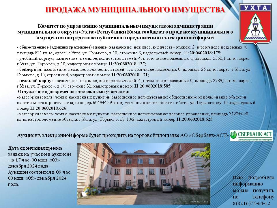 Продажа муниципального имущества посредством публичного предложения