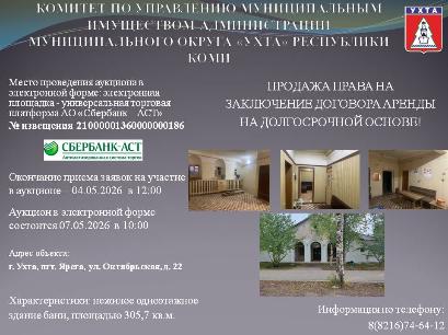 Аренда муниципального имущества