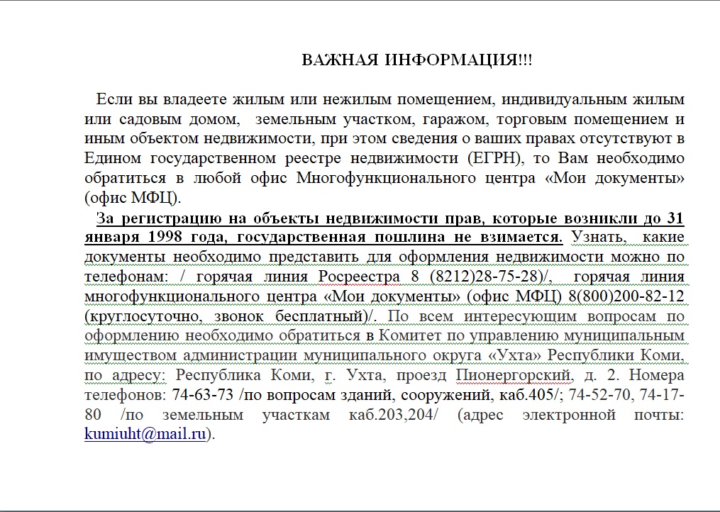 Важная информация!