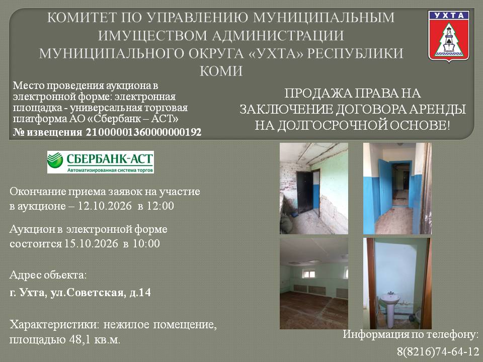 ПРОДАЖА ПРАВА НА ЗАКЛЮЧЕНИЕ ДОГОВОРА АРЕНДЫ НА ДОЛГОСРОЧНОЙ ОСНОВЕ!