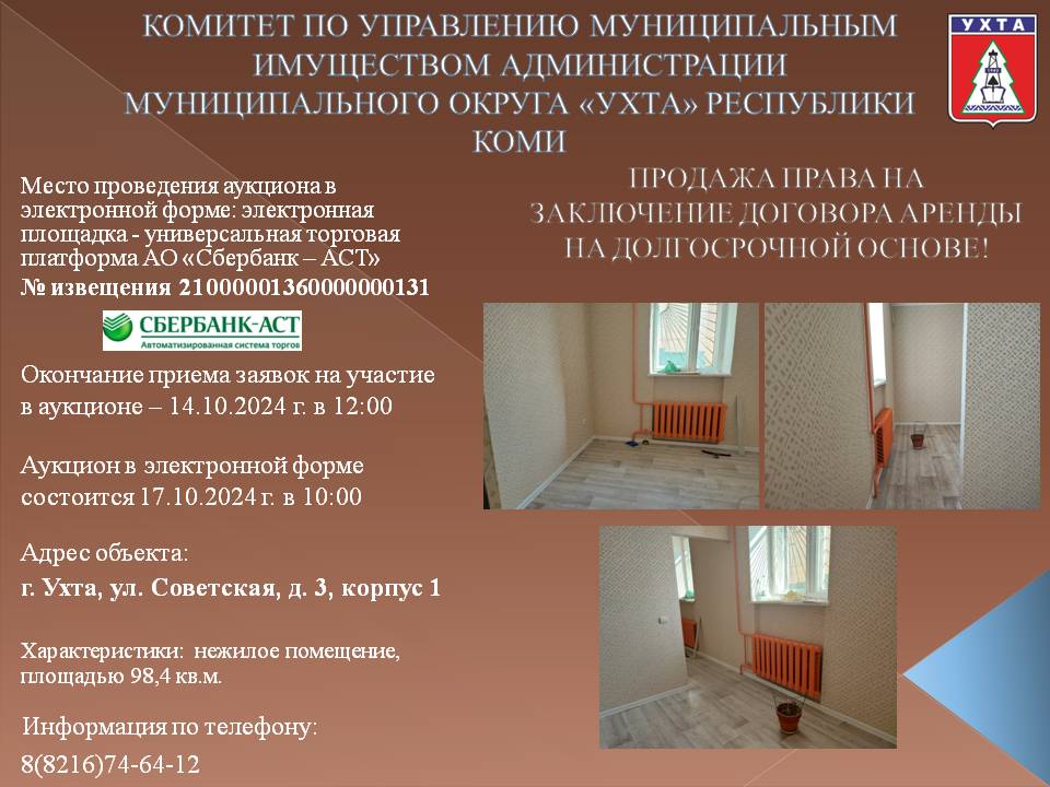 ПРОДАЖА ПРАВА НА ЗАКЛЮЧЕНИЕ ДОГОВОРА АРЕНДЫ НА ДОЛГОСРОЧНОЙ ОСНОВЕ!