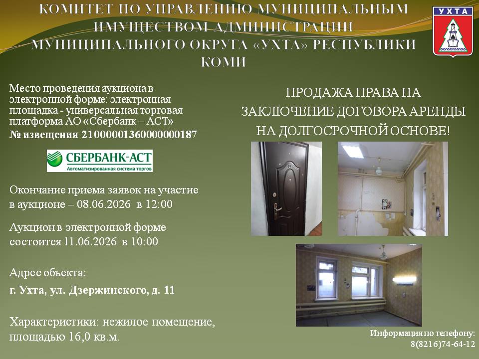 ПРОДАЖА ПРАВА НА ЗАКЛЮЧЕНИЕ ДОГОВОРА АРЕНДЫ НА ДОЛГОСРОЧНОЙ ОСНОВЕ!