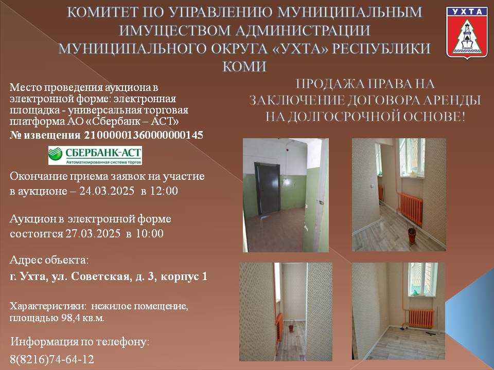 ПРОДАЖА ПРАВА НА ЗАКЛЮЧЕНИЕ ДОГОВОРА АРЕНДЫ НА ДОЛГОСРОЧНОЙ ОСНОВЕ!