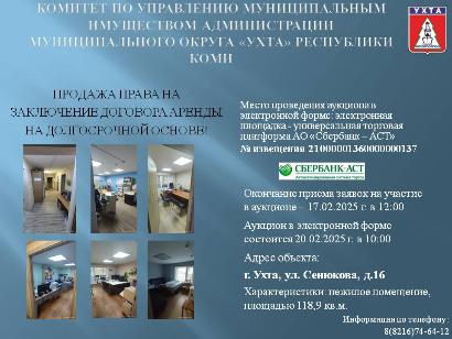ПРОДАЖА ПРАВА НА ЗАКЛЮЧЕНИЕ ДОГОВОРА АРЕНДЫ НА ДОЛГОСРОЧНОЙ ОСНОВЕ!