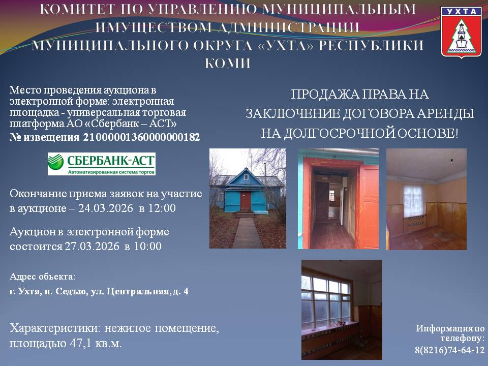 ПРОДАЖА ПРАВА НА ЗАКЛЮЧЕНИЕ ДОГОВОРА АРЕНДЫ НА ДОЛГОСРОЧНОЙ ОСНОВЕ!
