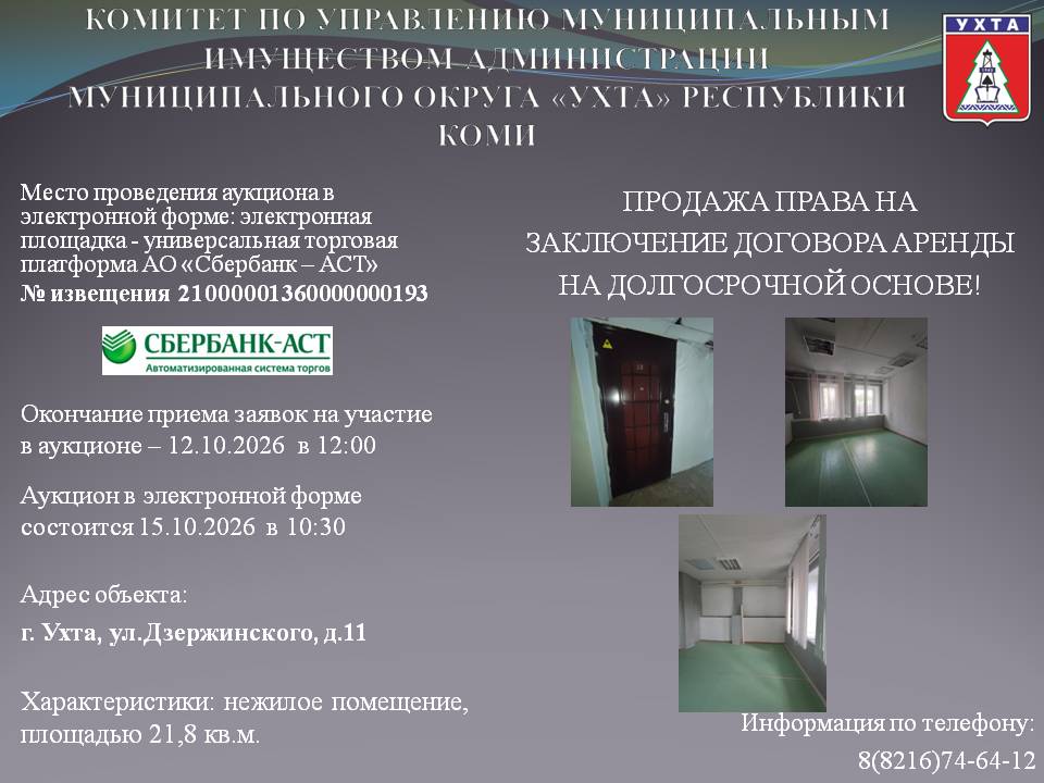 ПРОДАЖА ПРАВА НА ЗАКЛЮЧЕНИЕ ДОГОВОРА АРЕНДЫ НА ДОЛГОСРОЧНОЙ ОСНОВЕ!