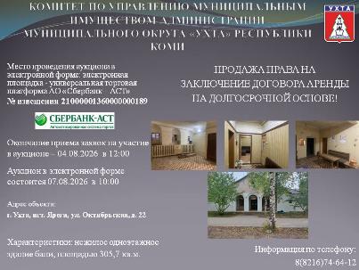 Аренда муниципального имущества