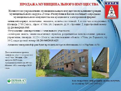 Проведение аукциона по продаже недвижимого имущества