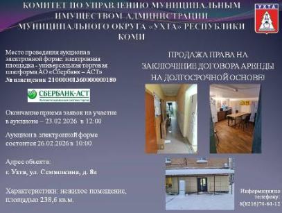 ПРОДАЖА ПРАВА НА ЗАКЛЮЧЕНИЕ ДОГОВОРА АРЕНДЫ НА ДОЛГОСРОЧНОЙ ОСНОВЕ!