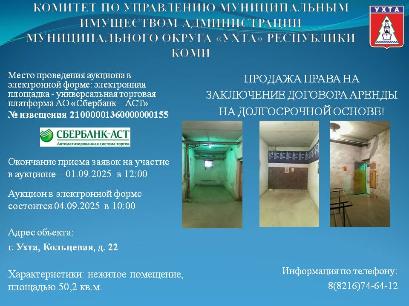 ПРОДАЖА ПРАВА НА ЗАКЛЮЧЕНИЕ ДОГОВОРА АРЕНДЫ НА ДОЛГОСРОЧНОЙ ОСНОВЕ!