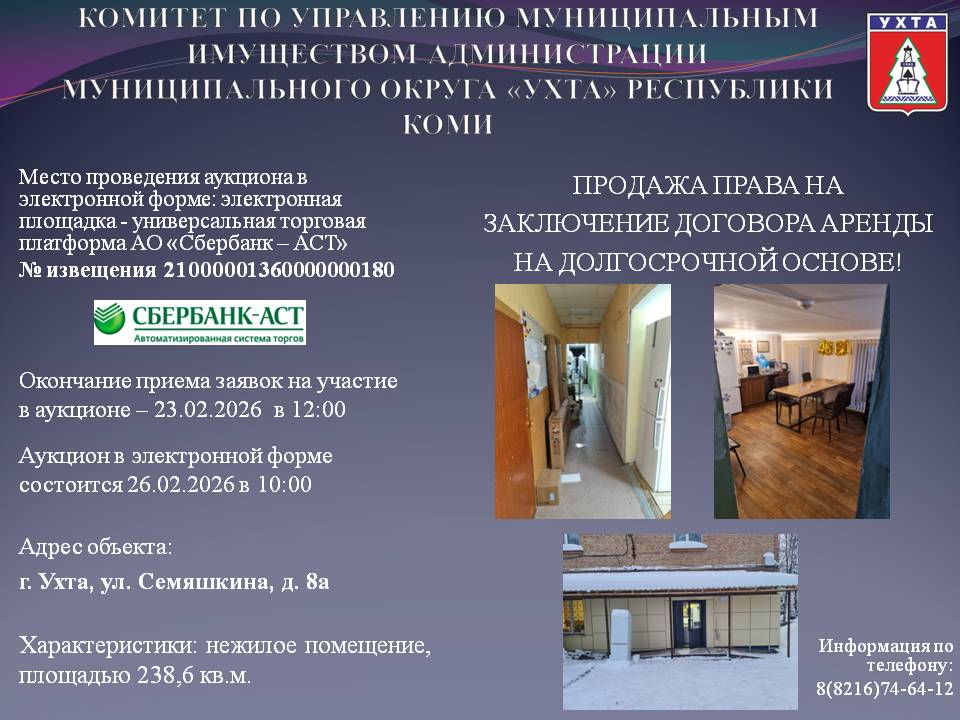 ПРОДАЖА ПРАВА НА ЗАКЛЮЧЕНИЕ ДОГОВОРА АРЕНДЫ НА ДОЛГОСРОЧНОЙ ОСНОВЕ!