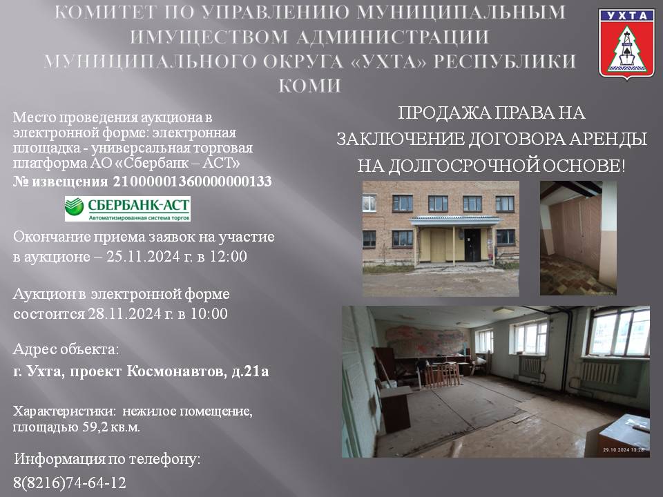 ПРОДАЖА ПРАВА НА ЗАКЛЮЧЕНИЕ ДОГОВОРА АРЕНДЫ НА ДОЛГОСРОЧНОЙ ОСНОВЕ!