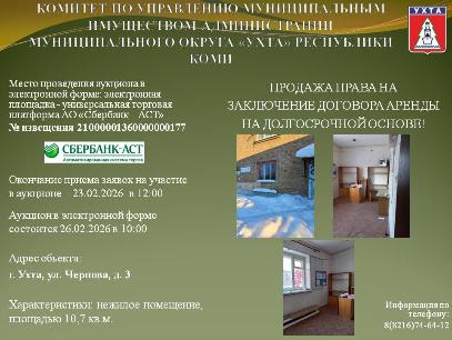 ПРОДАЖА ПРАВА НА ЗАКЛЮЧЕНИЕ ДОГОВОРА АРЕНДЫ НА ДОЛГОСРОЧНОЙ ОСНОВЕ!