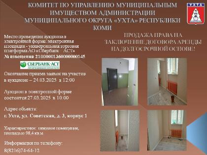 ПРОДАЖА ПРАВА НА ЗАКЛЮЧЕНИЕ ДОГОВОРА АРЕНДЫ НА ДОЛГОСРОЧНОЙ ОСНОВЕ!