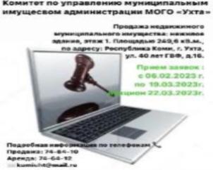 ПРОДАЖА МУНИЦИПАЛЬНОГО НЕДВИЖИМОГО ИМУЩЕСТВА