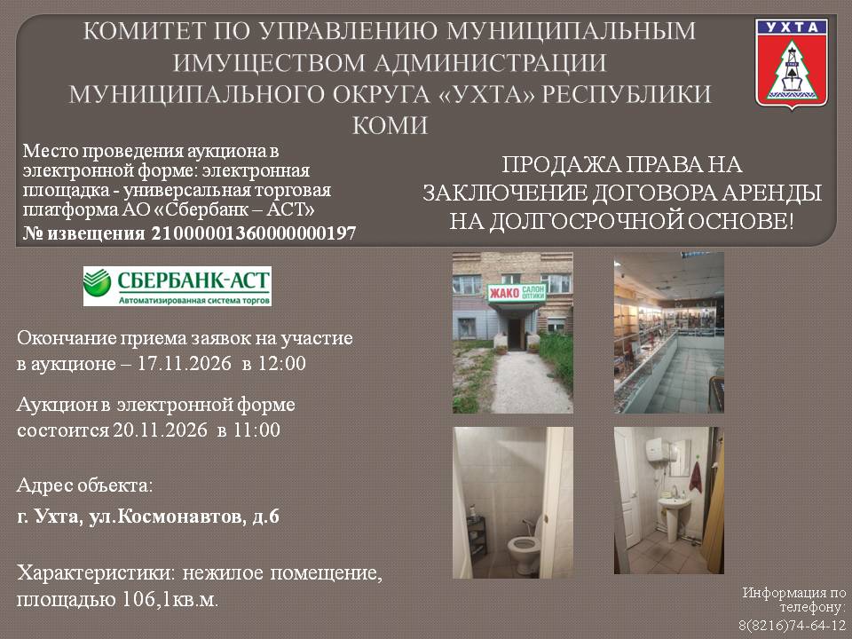 ПРОДАЖА ПРАВА НА ЗАКЛЮЧЕНИЕ ДОГОВОРА АРЕНДЫ НА ДОЛГОСРОЧНОЙ ОСНОВЕ!