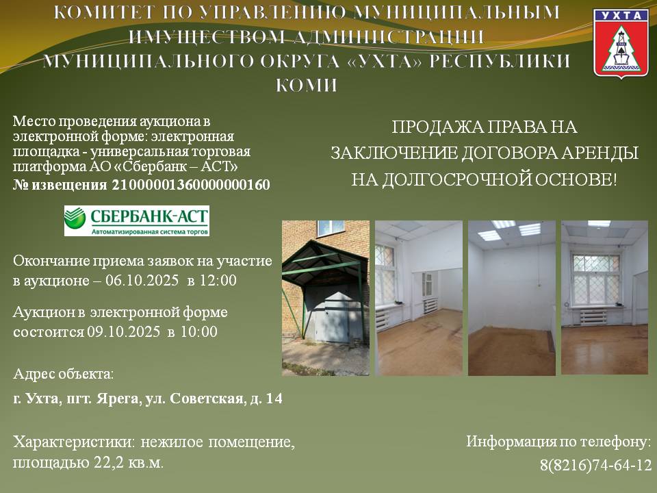 ПРОДАЖА ПРАВА НА ЗАКЛЮЧЕНИЕ ДОГОВОРА АРЕНДЫ НА ДОЛГОСРОЧНОЙ ОСНОВЕ!