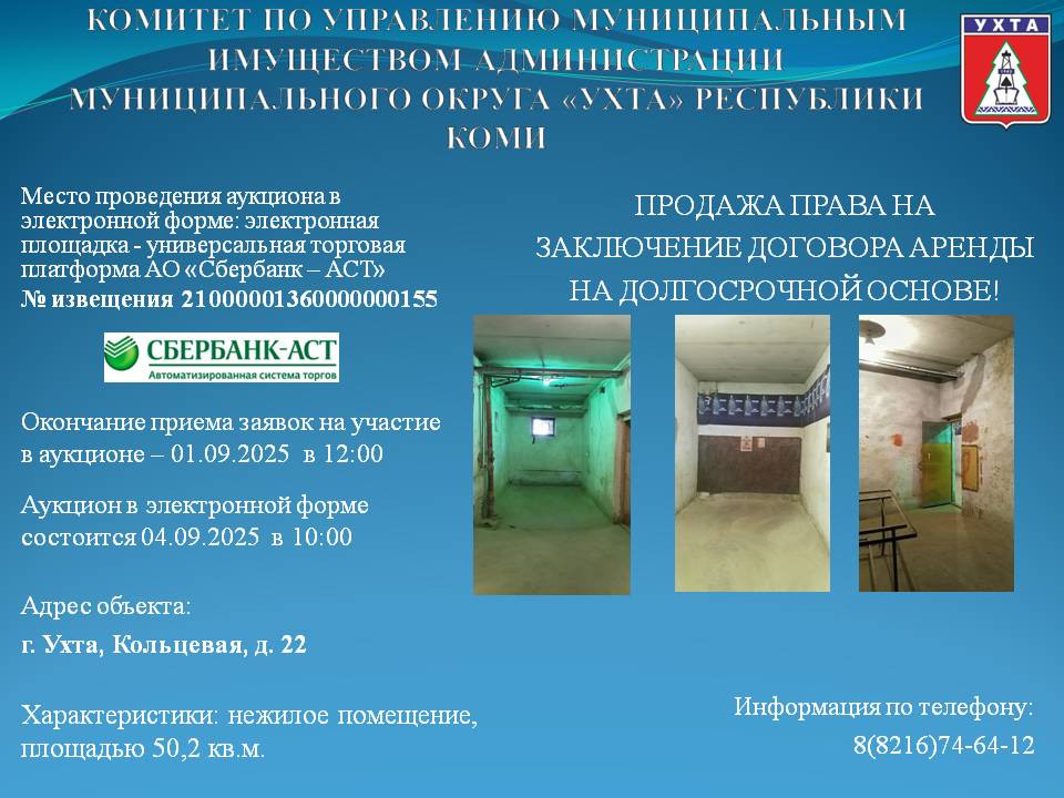 ПРОДАЖА ПРАВА НА ЗАКЛЮЧЕНИЕ ДОГОВОРА АРЕНДЫ НА ДОЛГОСРОЧНОЙ ОСНОВЕ!