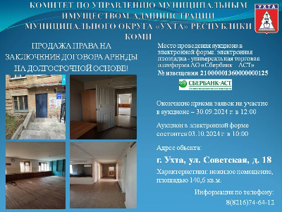 ПРОДАЖА ПРАВА НА ЗАКЛЮЧЕНИЕ ДОГОВОРА АРЕНДЫ НА ДОЛГОСРОЧНОЙ ОСНОВЕ!