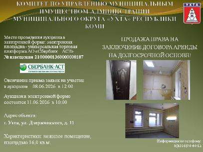 ПРОДАЖА ПРАВА НА ЗАКЛЮЧЕНИЕ ДОГОВОРА АРЕНДЫ НА ДОЛГОСРОЧНОЙ ОСНОВЕ!