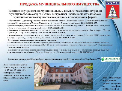 Продажа муниципального имущества