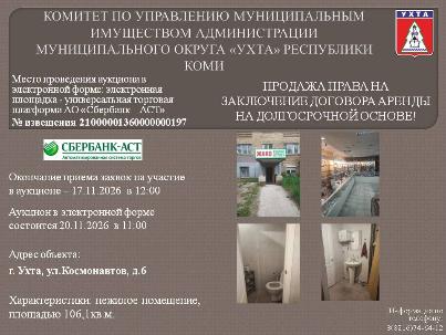 ПРОДАЖА ПРАВА НА ЗАКЛЮЧЕНИЕ ДОГОВОРА АРЕНДЫ НА ДОЛГОСРОЧНОЙ ОСНОВЕ!