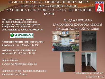 ПРОДАЖА ПРАВА НА ЗАКЛЮЧЕНИЕ ДОГОВОРА АРЕНДЫ НА ДОЛГОСРОЧНОЙ ОСНОВЕ!