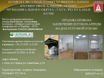 ПРОДАЖА ПРАВА НА ЗАКЛЮЧЕНИЕ ДОГОВОРА АРЕНДЫ НА ДОЛГОСРОЧНОЙ ОСНОВЕ!