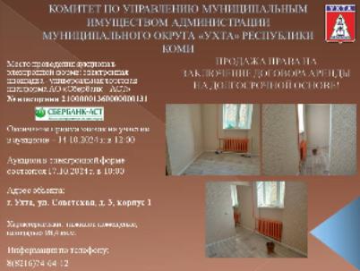 ПРОДАЖА ПРАВА НА ЗАКЛЮЧЕНИЕ ДОГОВОРА АРЕНДЫ НА ДОЛГОСРОЧНОЙ ОСНОВЕ!