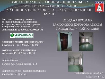 ПРОДАЖА ПРАВА НА ЗАКЛЮЧЕНИЕ ДОГОВОРА АРЕНДЫ НА ДОЛГОСРОЧНОЙ ОСНОВЕ!